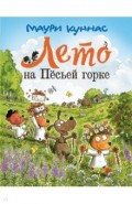 Лето на Песьей горке