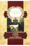 Библиотека героического эпоса. Том 6. Лузиады
