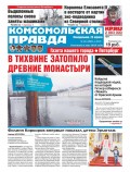 Комсомольская Правда. Санкт-Петербург 44п-2018