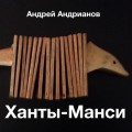 Дерсу Узала
