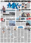 МК Московский Комсомолец 97-2018