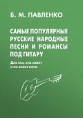 Самые популярные русские народные песни и романсы под гитару
