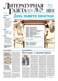 Литературная газета №09 (6544) 2016