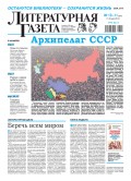 Литературная газета №10-11 (6545) 2016