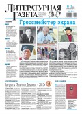 Литературная газета №12 (6546) 2016