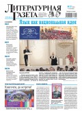 Литературная газета №21 (6554) 2016