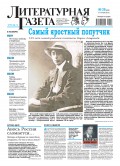 Литературная газета №28 (6559) 2016