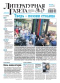 Литературная газета №29 (6560) 2016