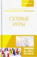 Сетевые игры