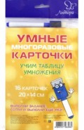 Учим таблицу умножения