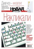 Новая Газета 56-2018