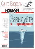 Новая Газета 57-2018