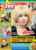 Звезды и советы №18/2018