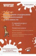Реализация содер обр деят 5&ndash;6л Познав. развитие