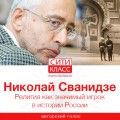 Религия как значимый игрок в истории России