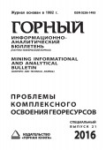 Проблемы комплексного освоения георесурсов