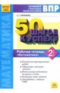 Математика 2кл Готовимся к ВПР