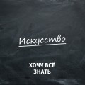 Новое отношение к цвету и форме