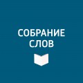 Большое интервью Людмилы Петрушевской