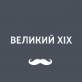 Рождественские и новогодние традиции в XIX веке