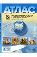 История России с древнейших времен до начала XVI в. 6 класс. Атлас + контурные карты