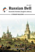 Russian Bell №1/2017