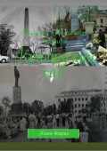Красинский сад. Книга вторая
