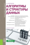 Алгоритмы и структуры данных