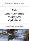 Моё становление токарем судовым. Для желающих стать моряком