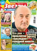 Звезды и советы №22/2018