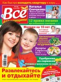 Всё для женщины №24/2018