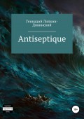 Antiseptique. Сборник стихотворений