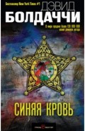 Синяя кровь