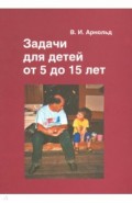 Задачи для детей от 5 до 15 лет