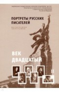 Век двадцатый часть ч.2
