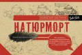 Натюрморт. Альбом для скетчинга