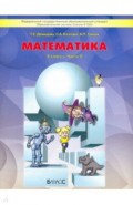 Математика 3кл Учебник ч.2 ФГОС