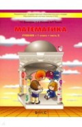 Математика 1кл [Учебник ч.3] ФГОС