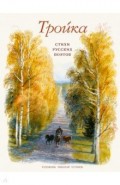 Тройка