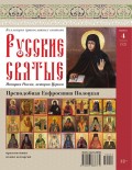 Коллекция Православных Святынь 52