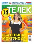 Телек Pressa.ru 44-2016