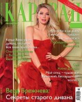 Караван Историй 01-2015