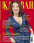 Караван Историй. Коллекция 04-2013