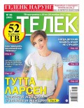 Телек Pressa.ru 46-2017