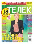 Телек Pressa.ru 16-2017