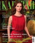 Караван Историй 01-2014