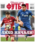 Советский Спорт. Футбол 29-2017