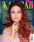 Караван Историй. Коллекция 11-2016