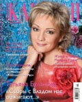 Караван Историй. Коллекция 11-2012