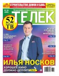 Телек Pressa.ru 34-2017